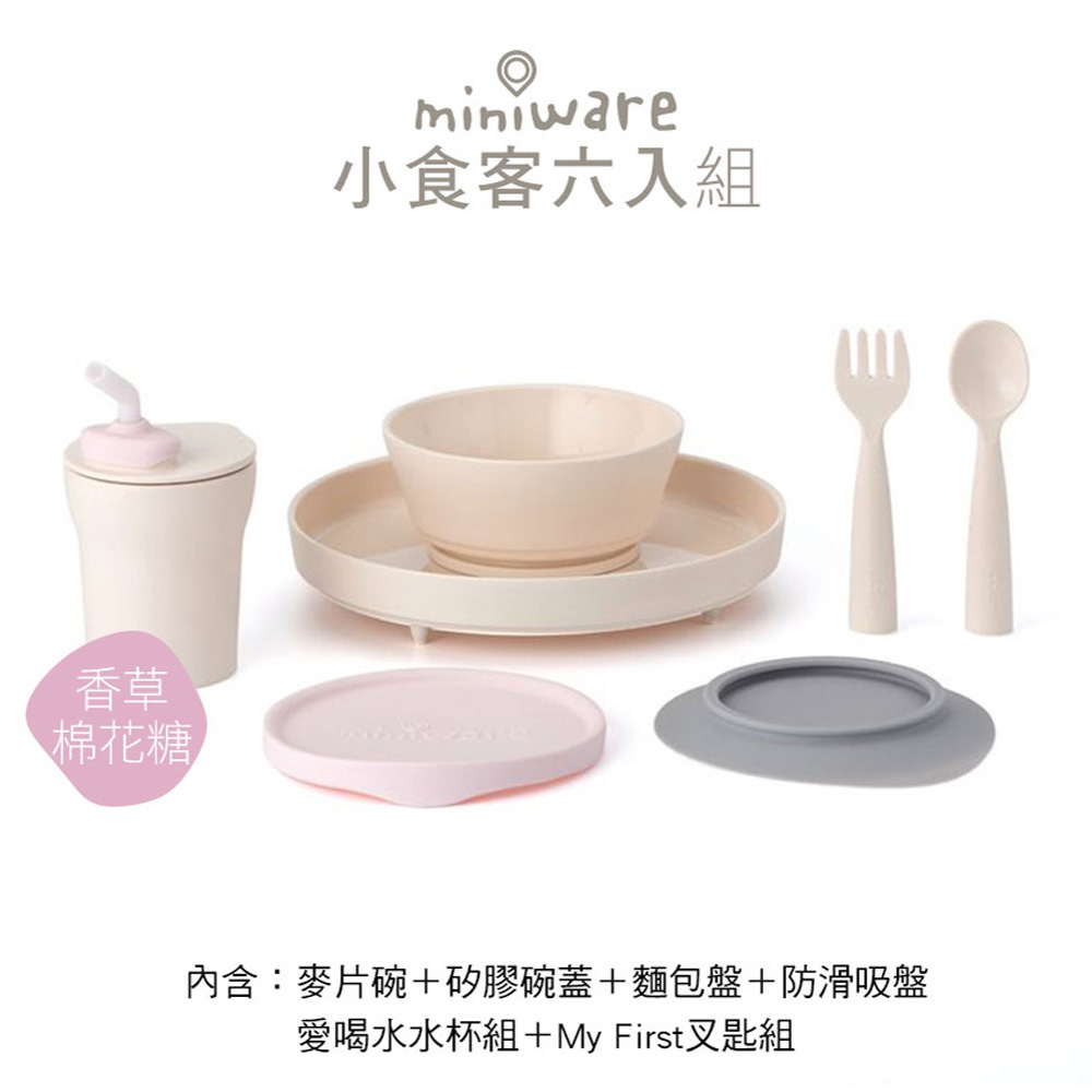 【美國Miniware】天然聚乳酸學習餐具組