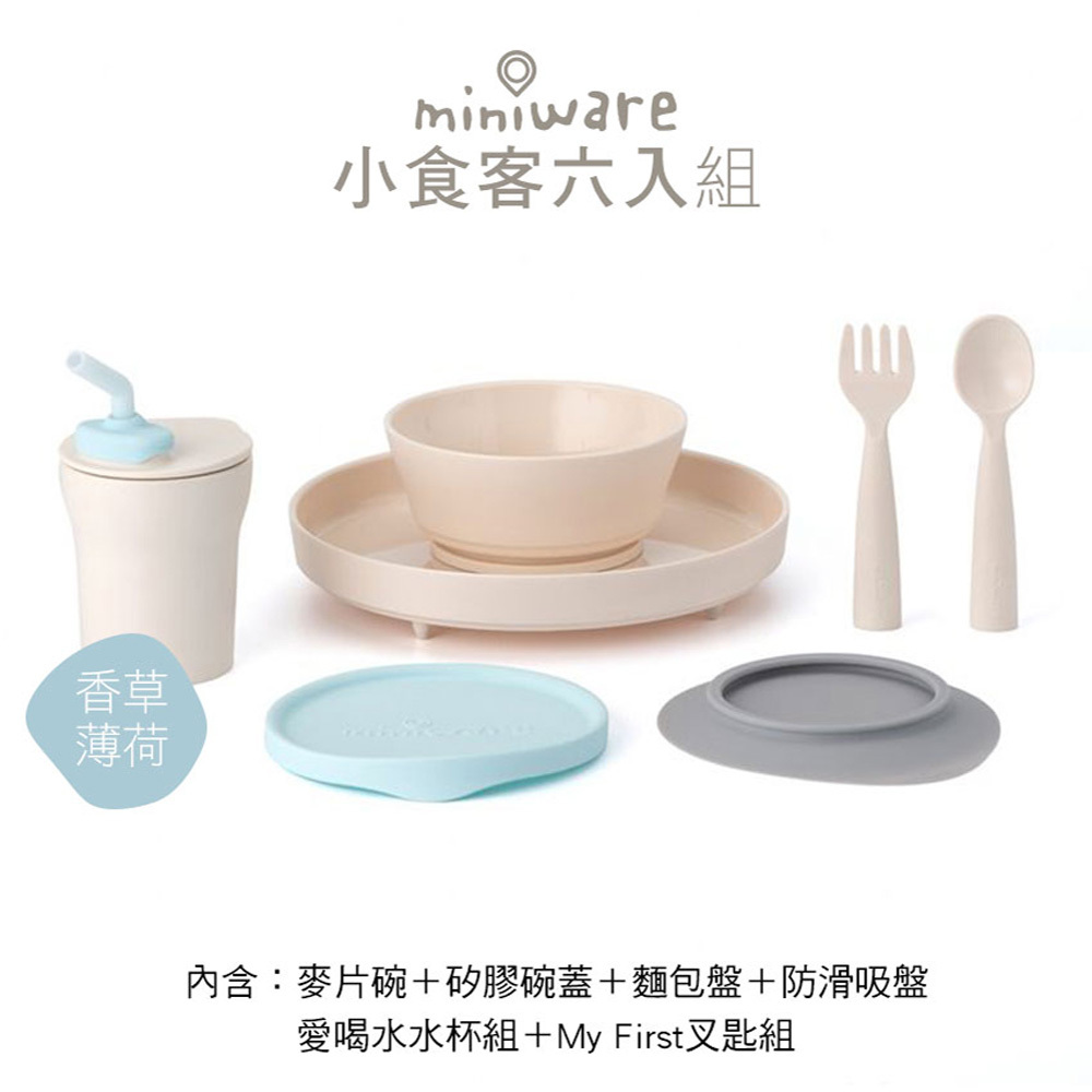 【美國Miniware】天然聚乳酸學習餐具組