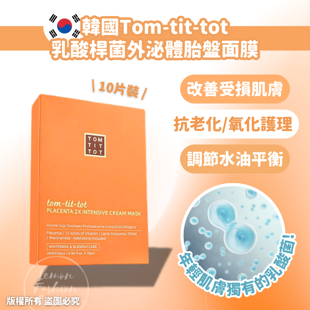 韓國Tom-tit-tot乳酸桿菌外泌體胎盤面膜(10片/盒) #DS1244