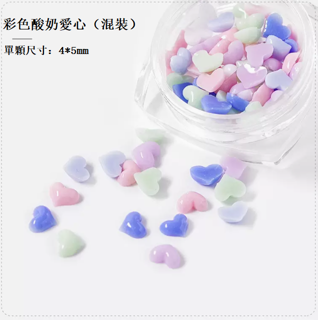 熱推美甲飾品 樹脂可愛卡通飾品彩色酸奶愛心（小瓶裝）