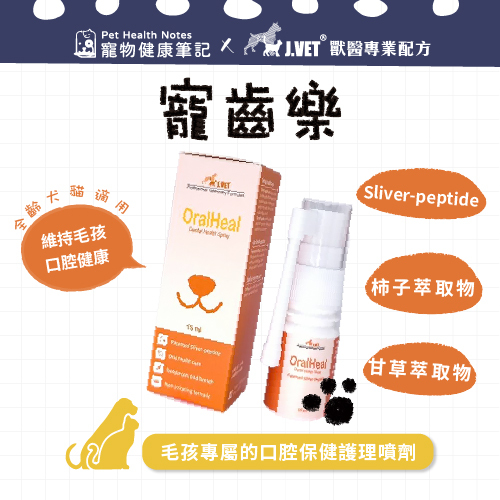 【J.VET】寵齒樂 (15ml/瓶)