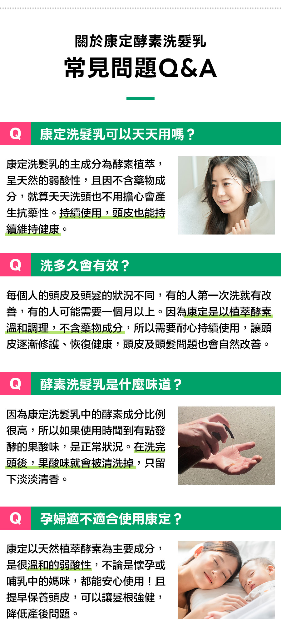 spC12_洗髮乳問答