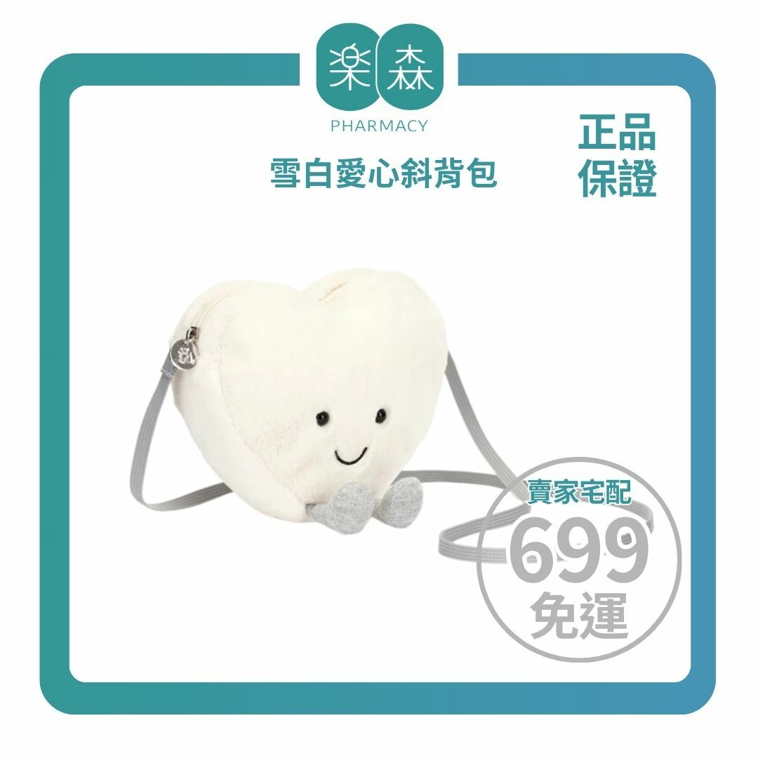 【樂森藥局】英國 Jellycat Amuseable Cream Heart Bag 雪白愛心斜背包