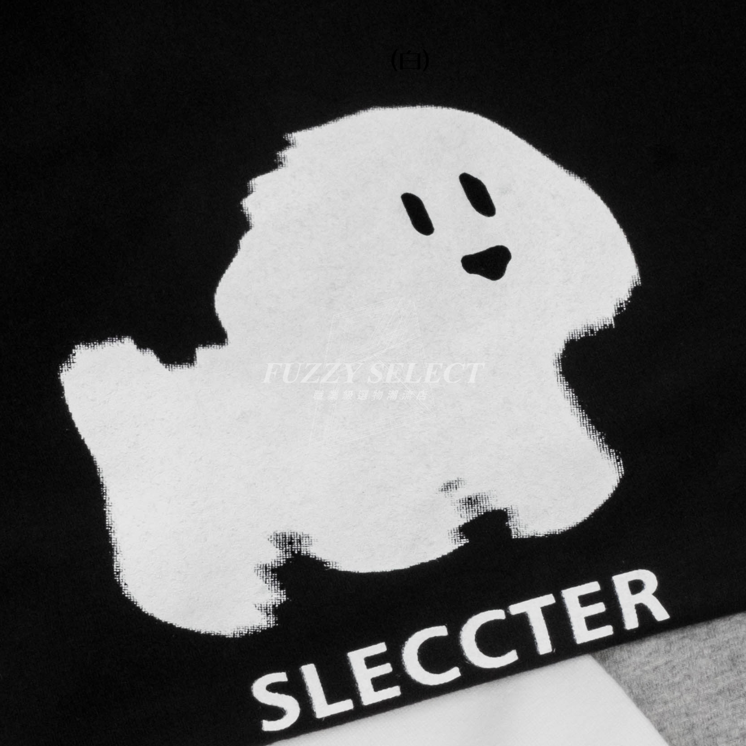 【逢甲 FUZZY】Dog Tee 潮流 日常 日式 圖案 Logo 狗狗 小狗 短T 短Tee 黑 白 麻灰