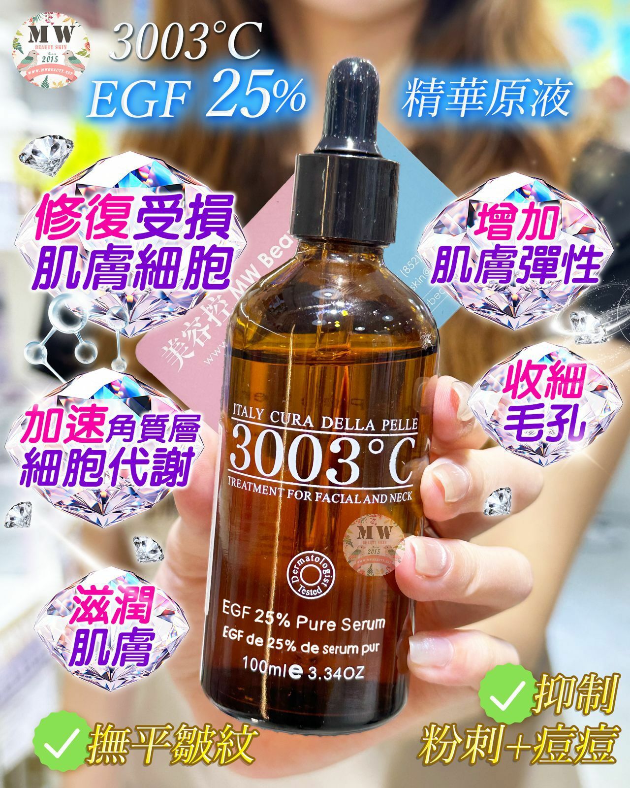 意大利🇮🇹 3003°C EGF 25%精華原液 100ML