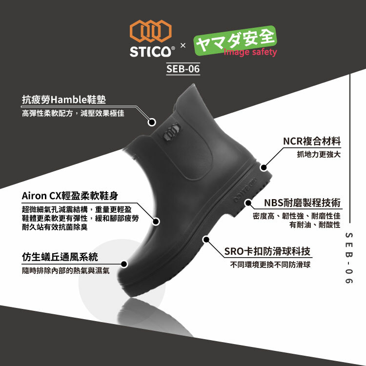 STICO SEB-06 科技防滑工作鞋/廚師鞋 黑色