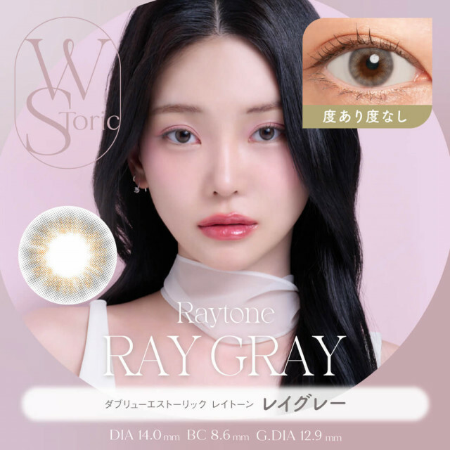 [半年] WStoric 6 month Raytone Ray Gray｜彩妝隱形眼鏡｜每盒1片