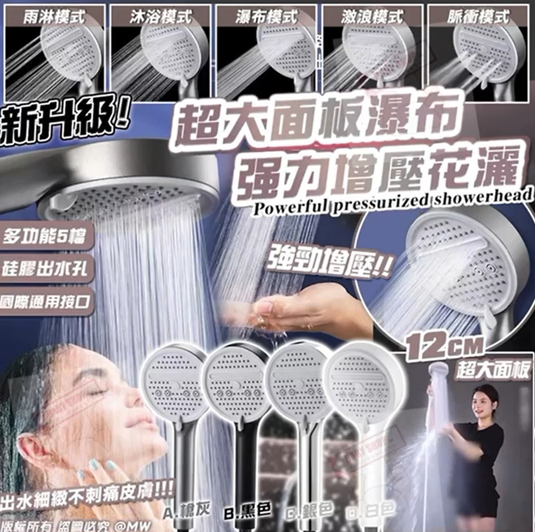 【現貨】A091306 超大面板瀑布强力增壓花灑