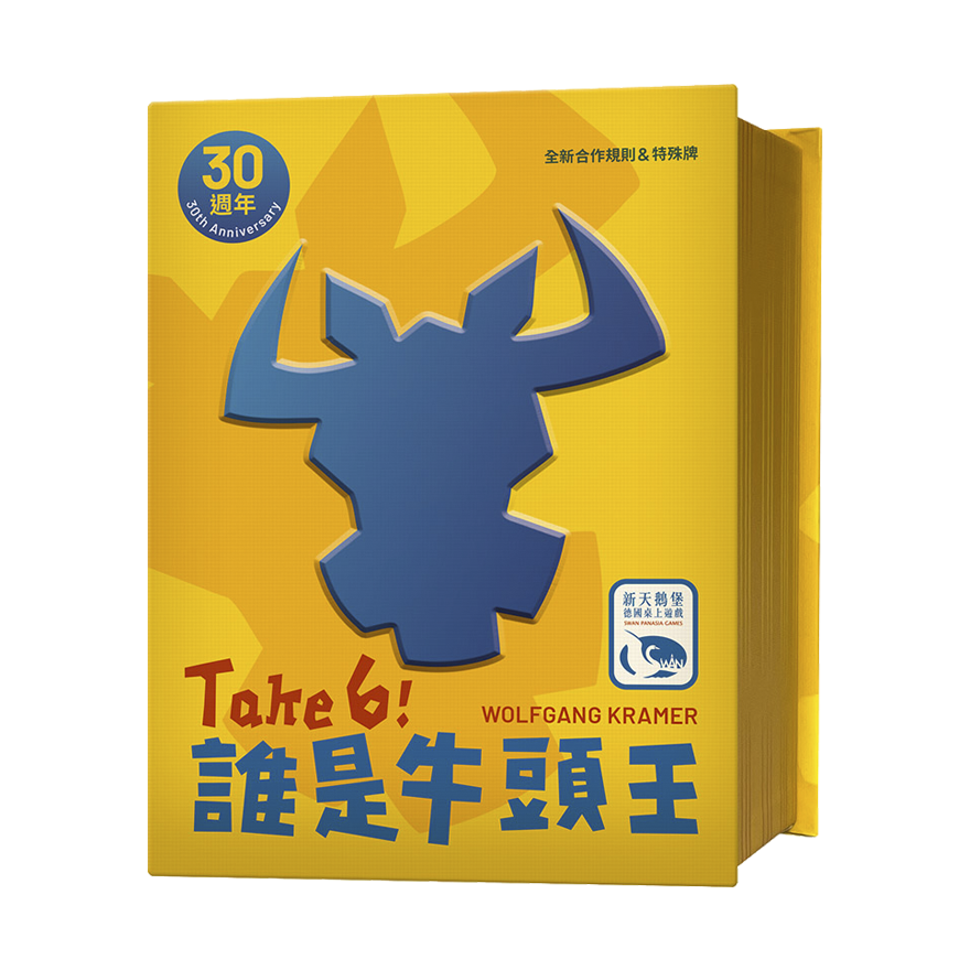 誰是牛頭王30週年版