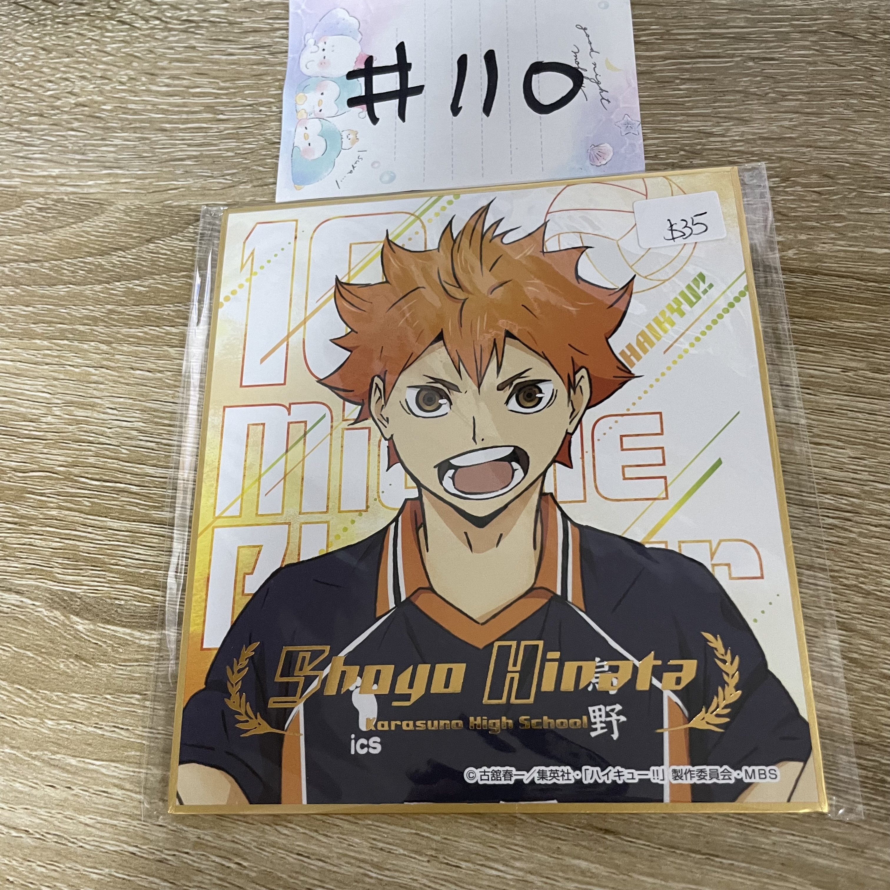 排球少年 日向 色紙  #110