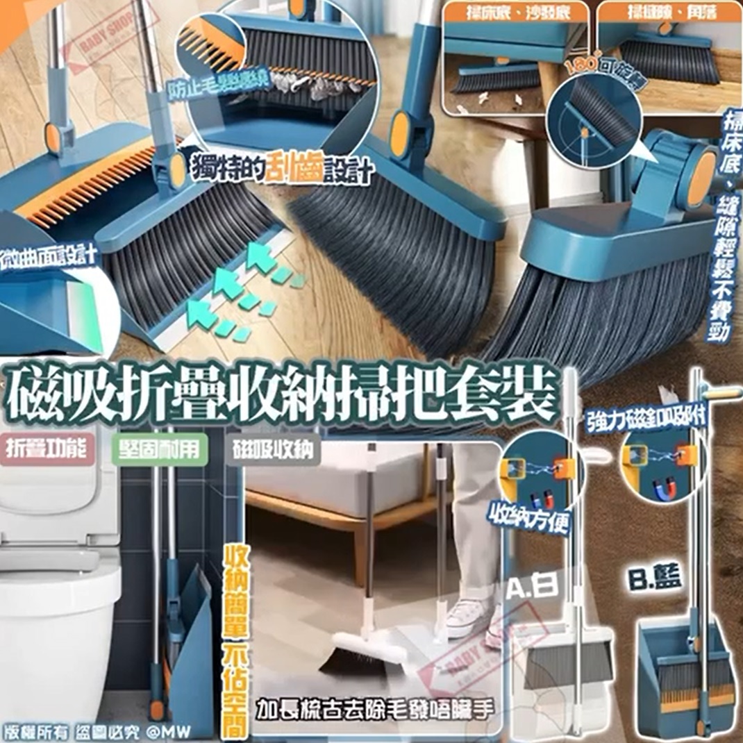 【預訂】A091307 磁吸折疊收納掃把套裝
