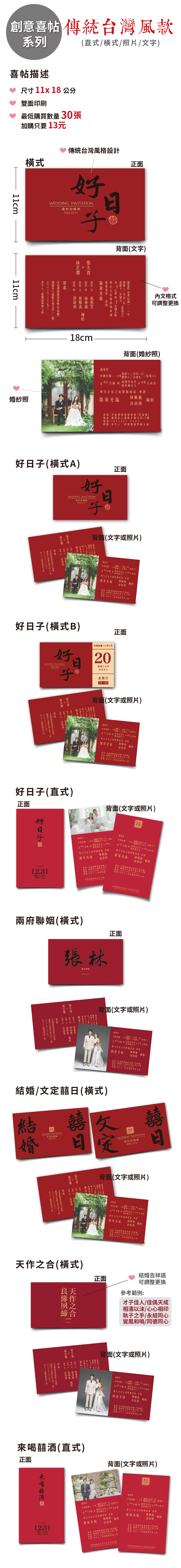 台灣傳統風格喜帖,紅喜帖,傳統喜帖,創意台灣喜帖