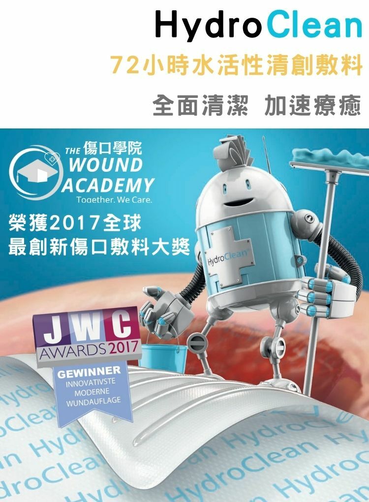 HydroClean 水活性清創除菌敷料 [現貨單片發售]