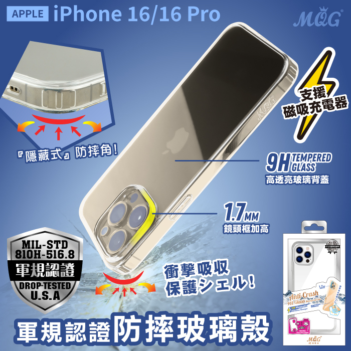 APPLE iPhone 16/16Pro 軍規認證防摔玻璃殼 iPhone16Pro iPhone16Plus iPhone16ProMax