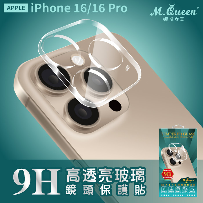 APPLE iPhone16 iPhone16Plus 9H高透亮玻璃鏡頭保護貼