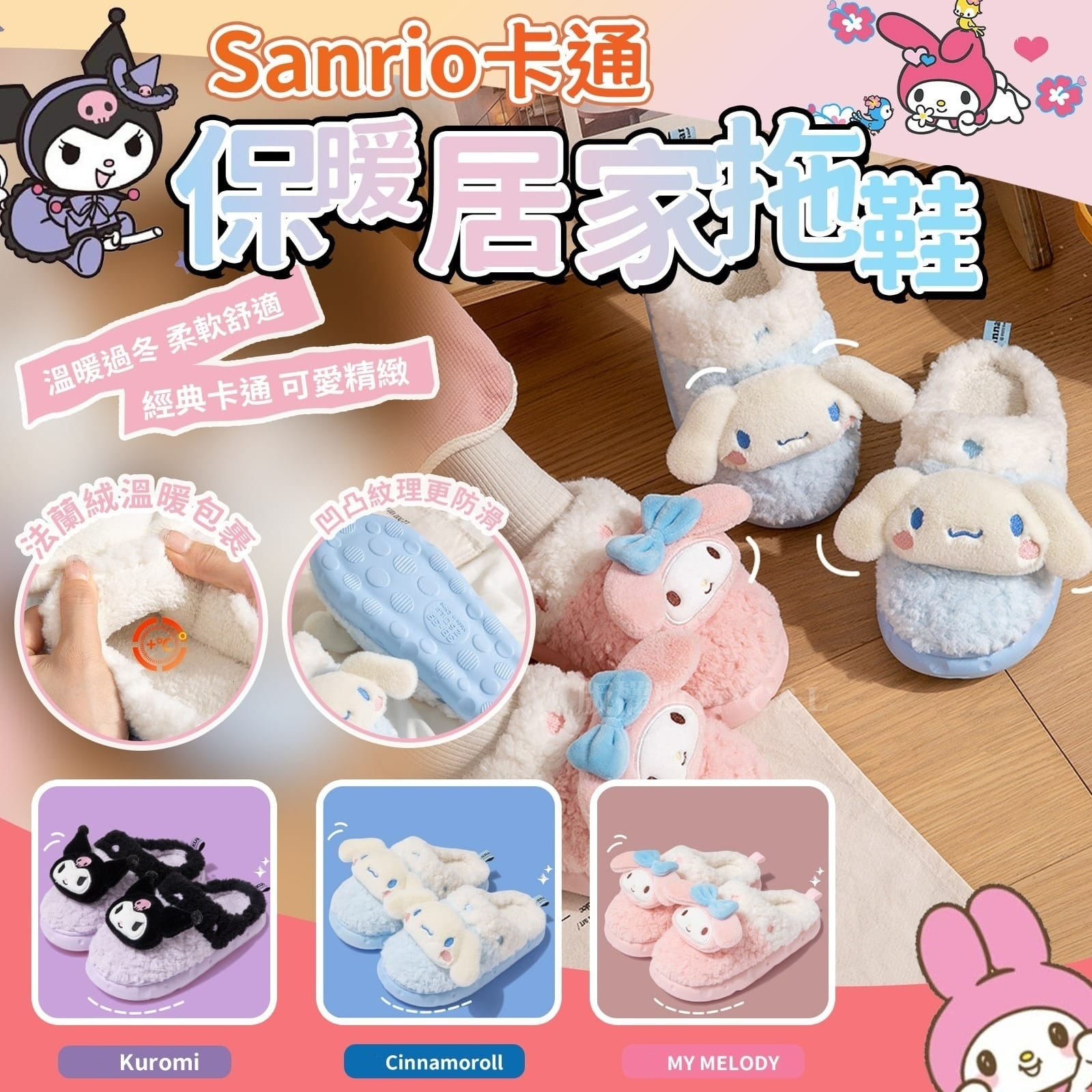 [2FC7935]  [現貨] (L3) Sanrio保暖居家拖鞋