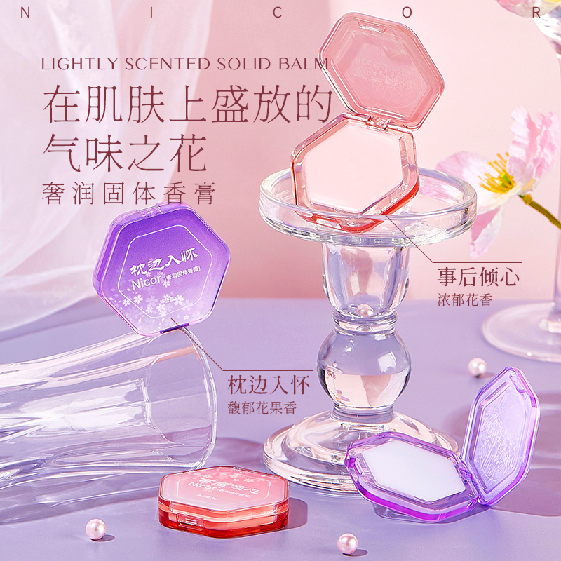 【Nicor 諾可雅】NY6129 奢潤固體香膏 枕邊入懷/事後傾心 花瓣版 5g