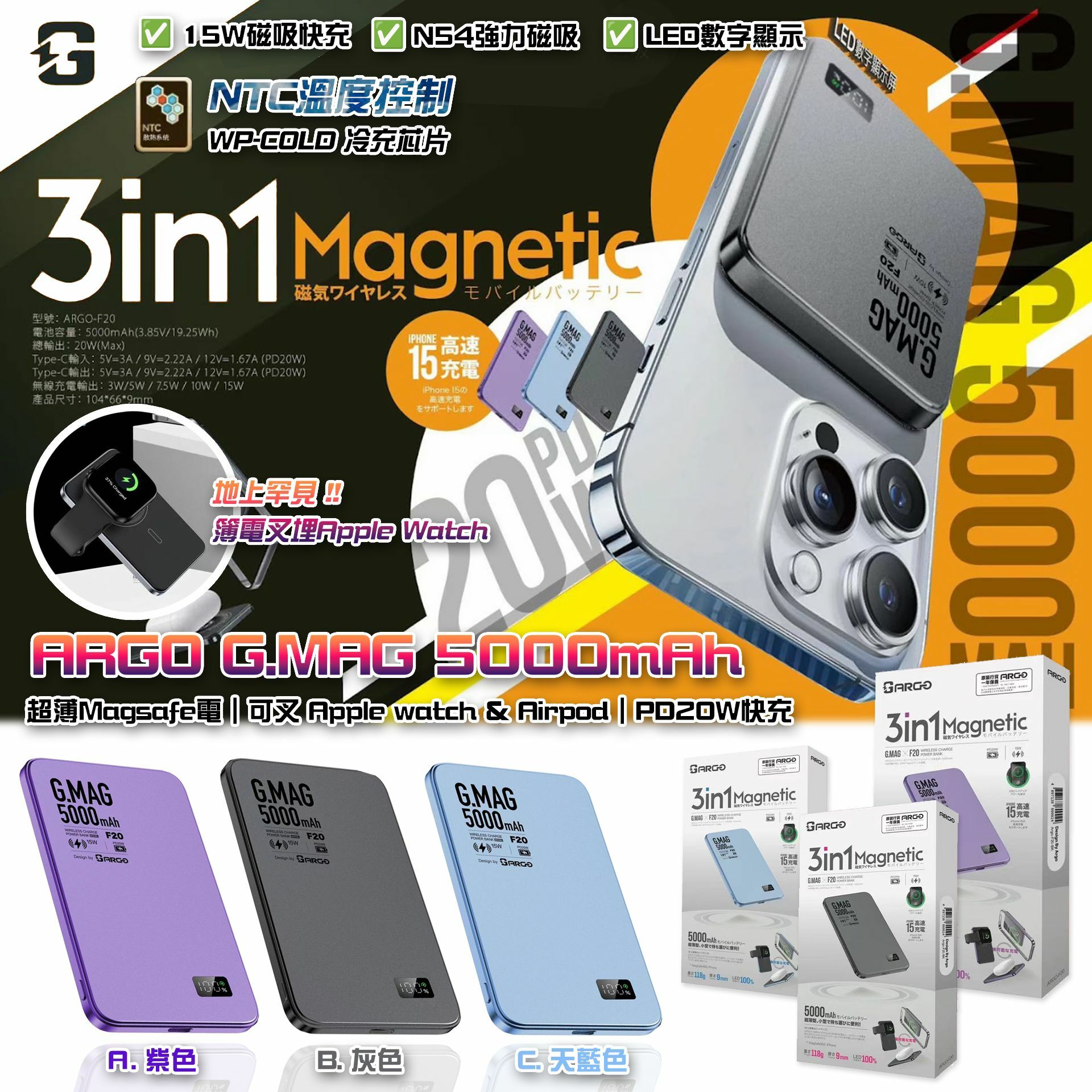 ARGO日本品牌G.MAG F20 5000mAh 3合1磁吸快充行動電源