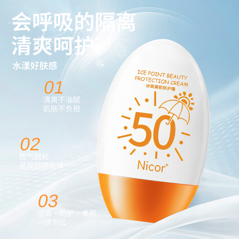 【Nicor 諾可雅】NY8002 冰爽美肌防護霜 60g