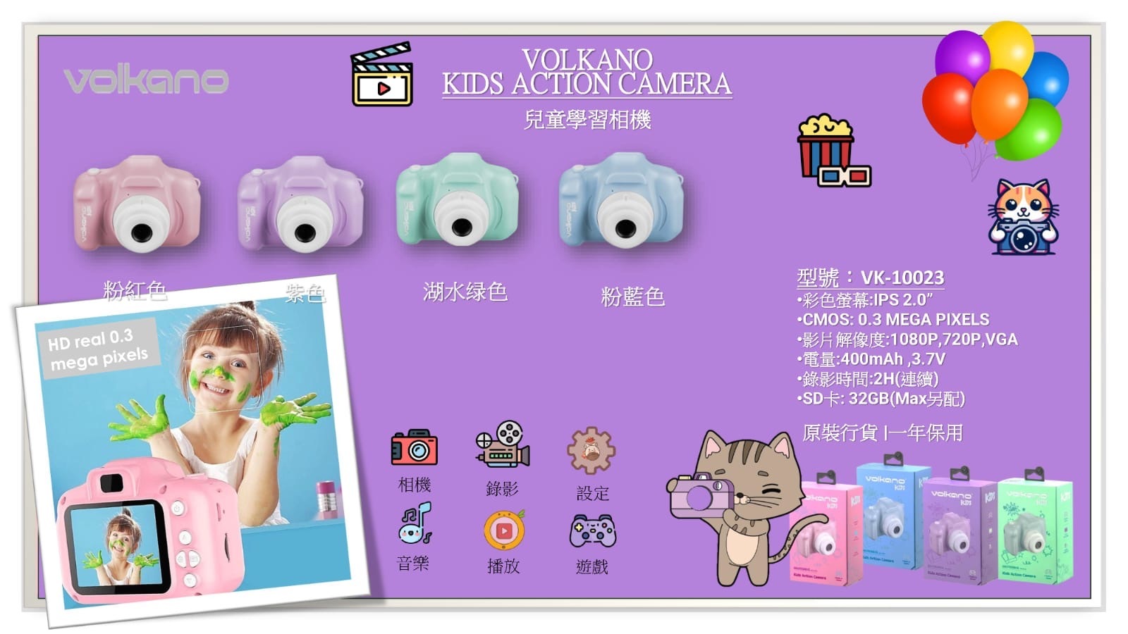 VOLKANO KIDS ACTION CAMERA兒童運動相機連遊戲機