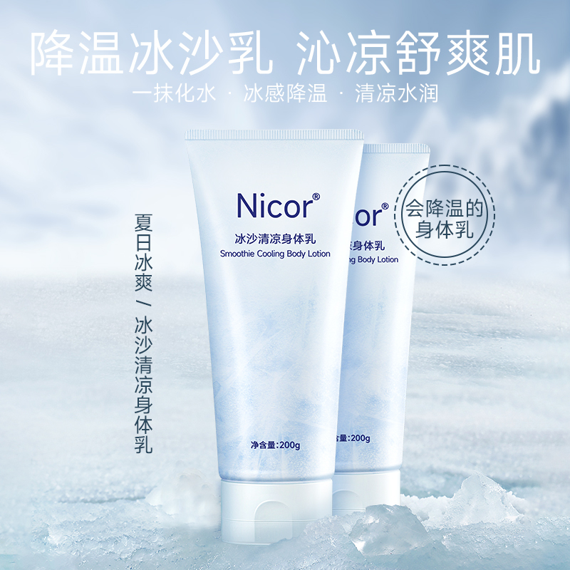 【Nicor 諾可雅】NY6619 冰沙清涼身體乳 200g