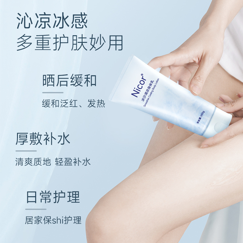 【Nicor 諾可雅】NY6619 冰沙清涼身體乳 200g