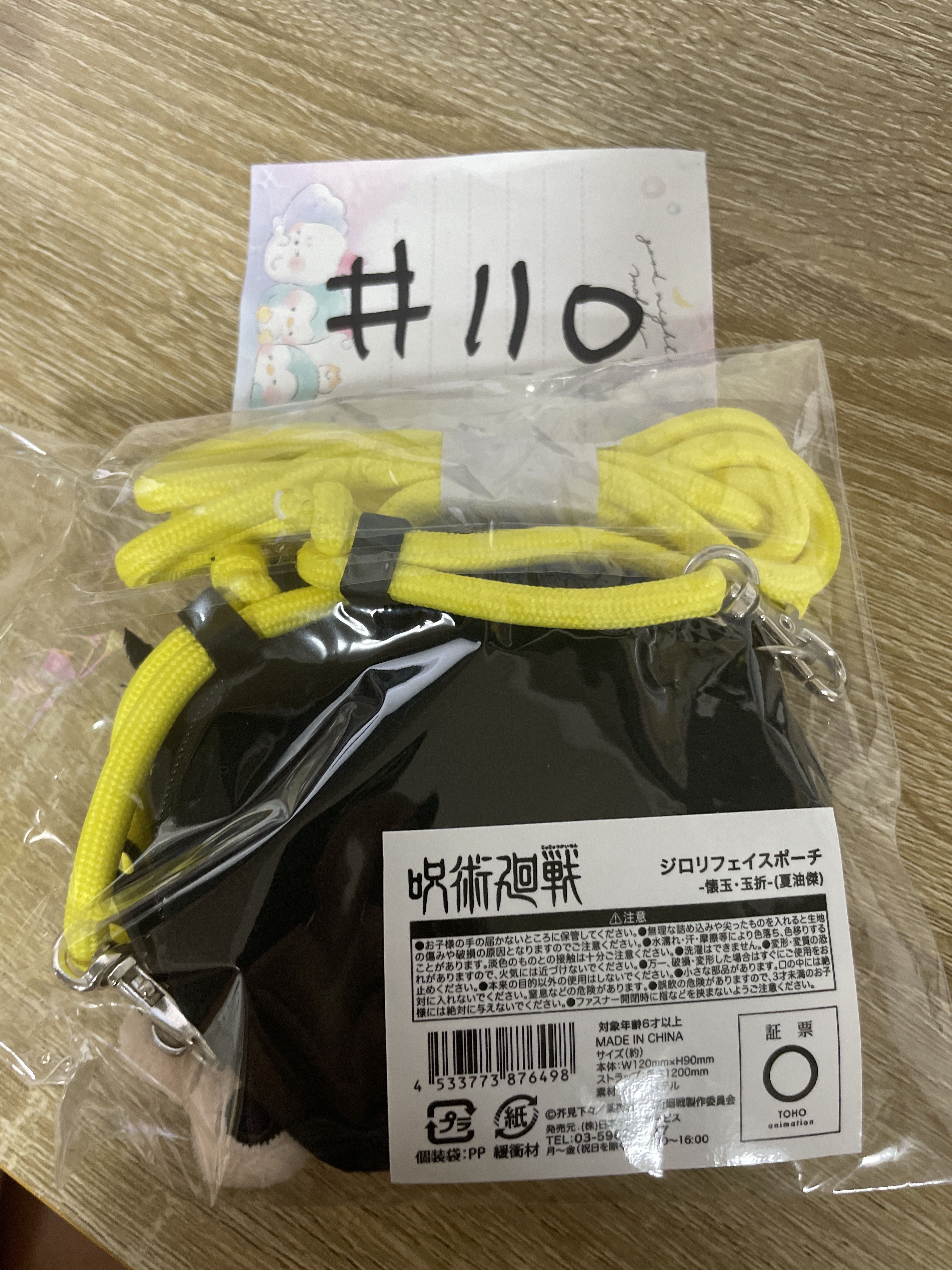 咒術迴戰  傑 收納袋#110