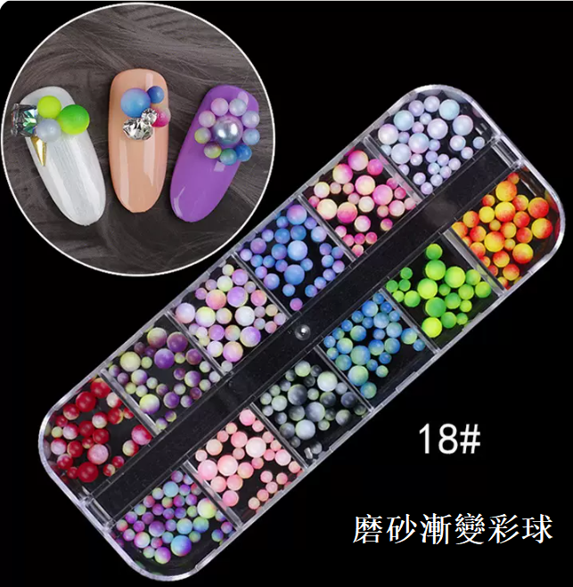 Popular nail art accessories Frosted Gradient Ball No. 18 (12 grids)