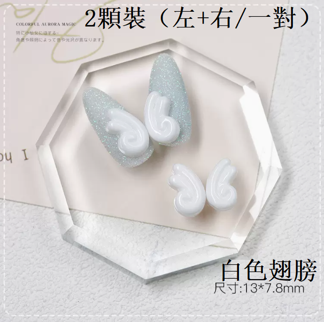 爆款美甲飾品 樹脂飾品白色翅膀（2顆裝-左+右/一對）)