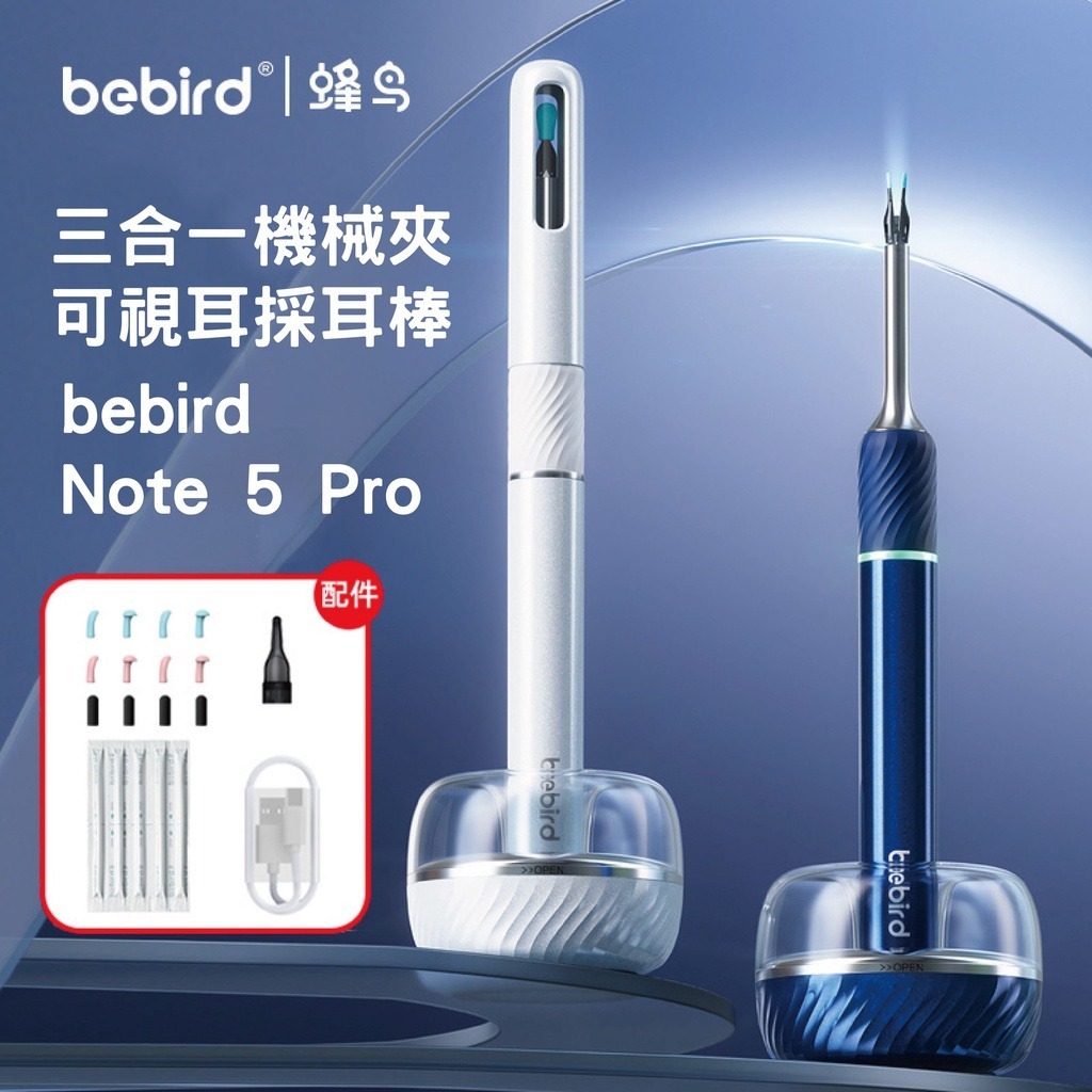 【Bebird 蜂鳥】 Note5 Pro Note5 機械式臂夾 掏耳棒內視鏡 可視挖耳棒 可視挖耳神器