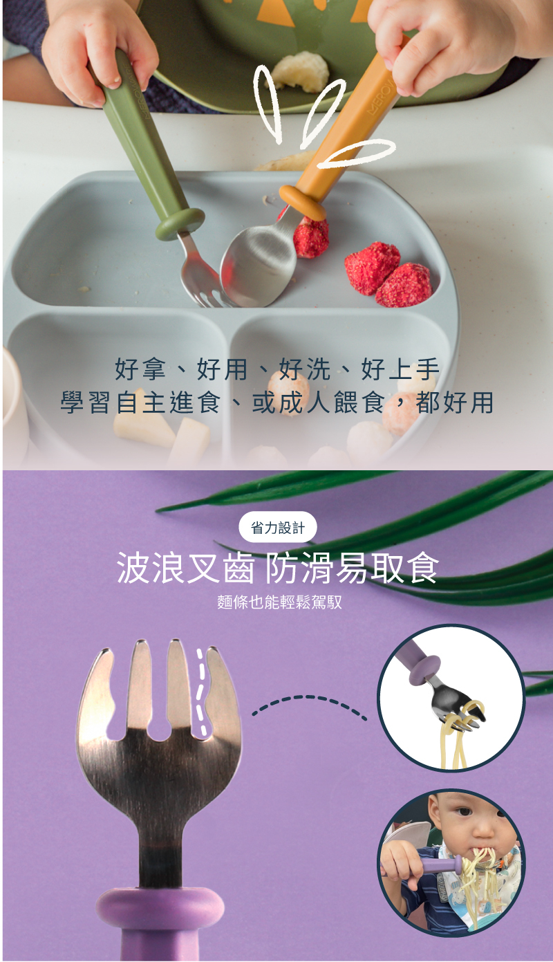 MEROWARE NANA 好好拿不銹鋼學習餐具組