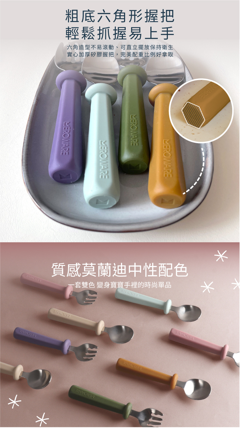 MEROWARE NANA 好好拿不銹鋼學習餐具組