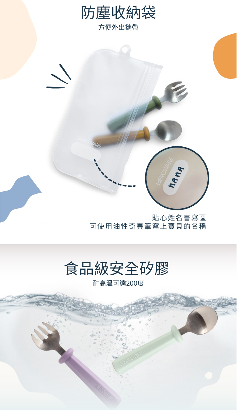 MEROWARE NANA 好好拿不銹鋼學習餐具組