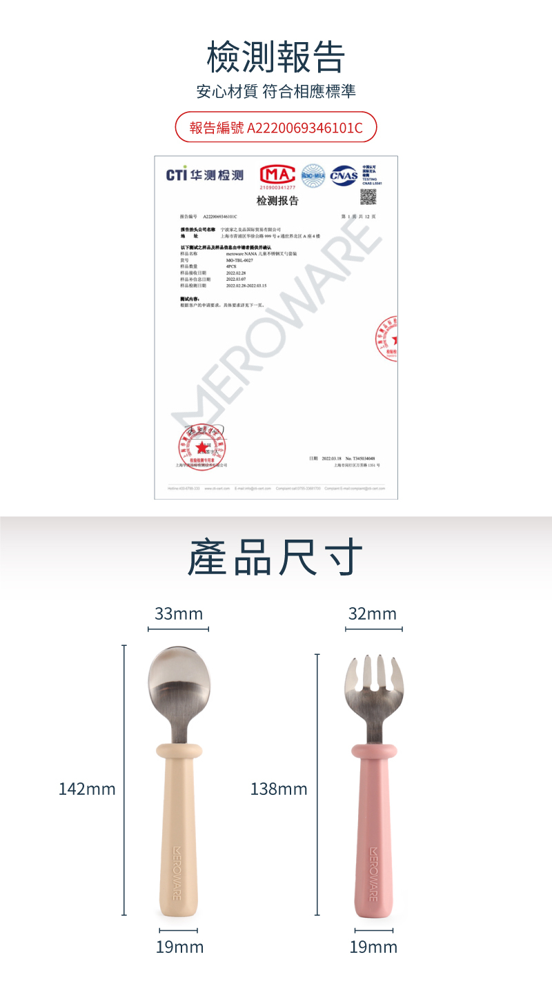 MEROWARE NANA 好好拿不銹鋼學習餐具組