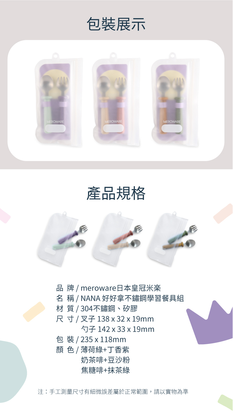 MEROWARE NANA 好好拿不銹鋼學習餐具組