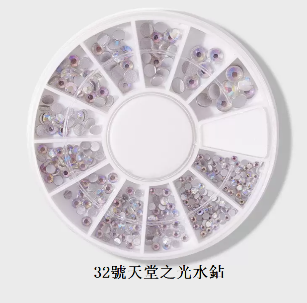 熱推美甲飾品 天堂之光水鉆32號（12格混裝）