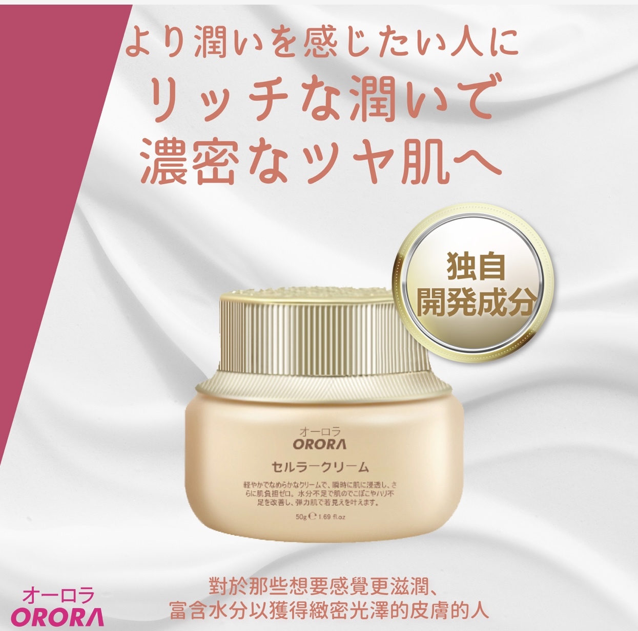 ORORA-活肌細胞精華霜