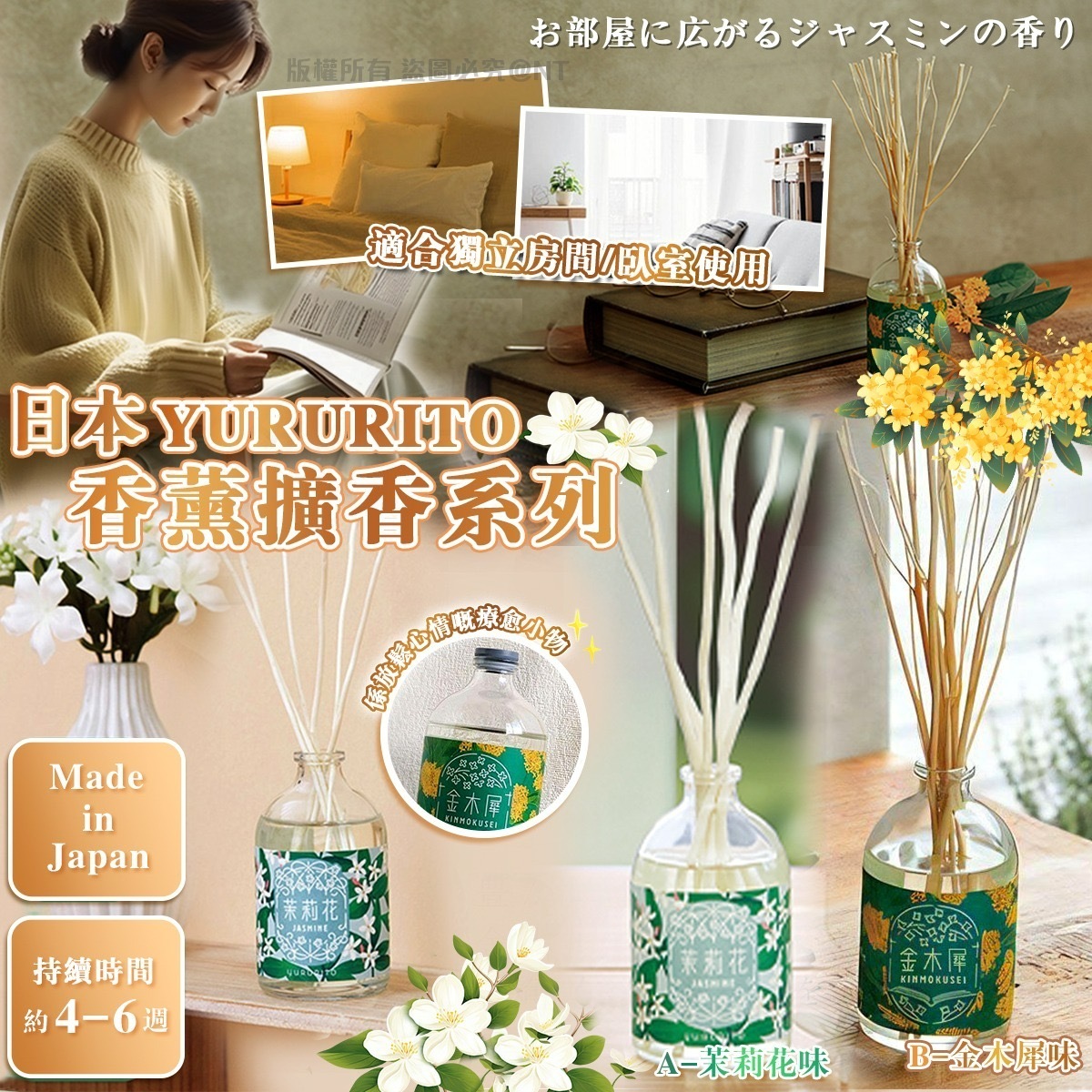 日本YURURITO香薰擴香系列