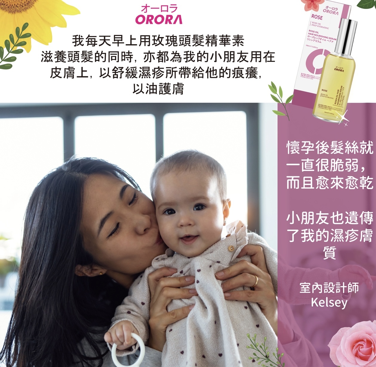 ORORA-玫瑰油頭髮滋養精華素