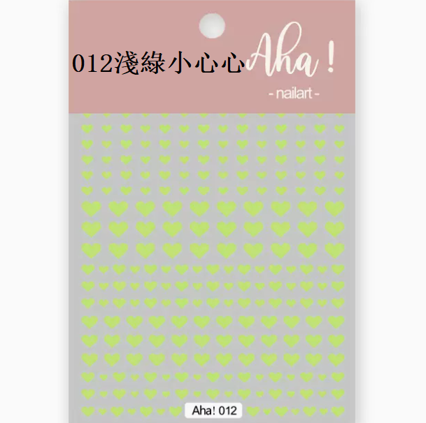 爆款美甲愛心貼紙（012淺綠小心心）