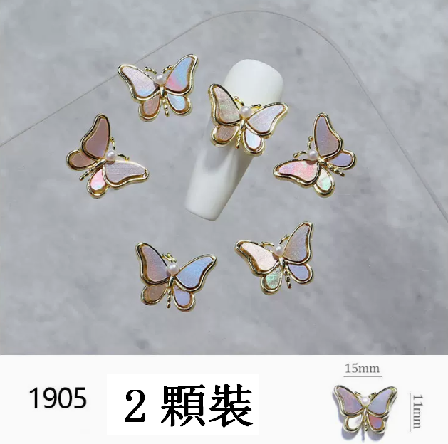 Hot recommended nail art jewelry Fritillaria butterfly jewelry 1905 (pack of 2 pieces)