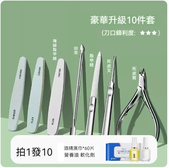 New manicure set [10-piece manicure set] #C90024226