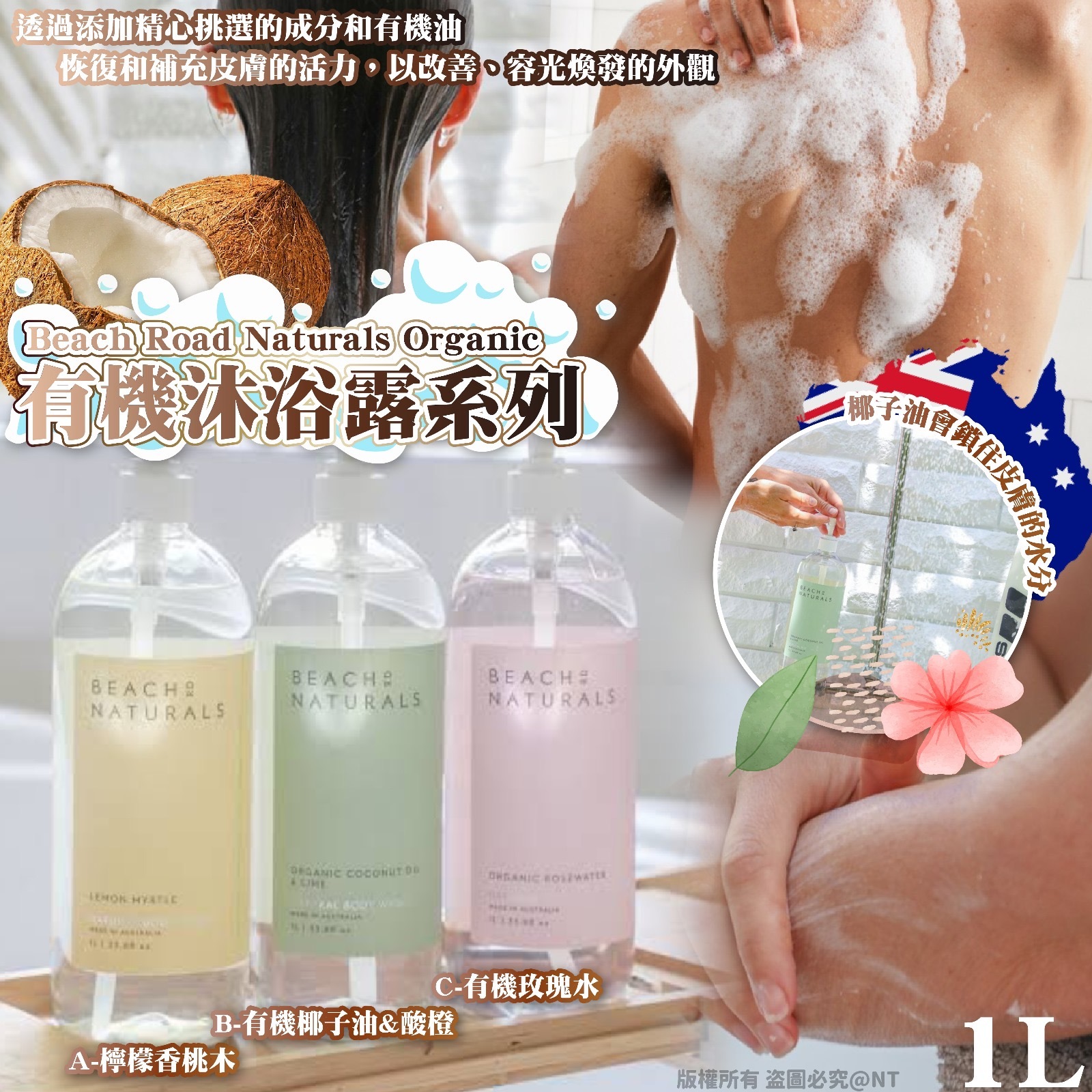 澳洲Beach Road Naturals沐浴露系列