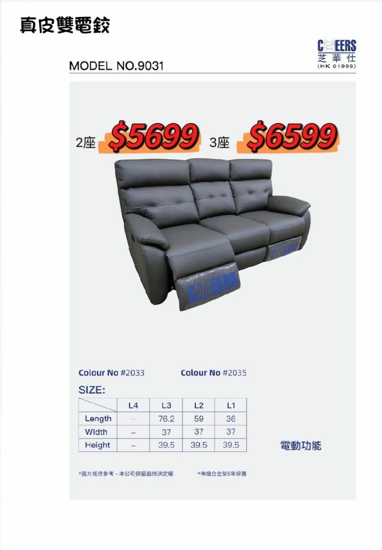 芝華仕9031 真皮三座雙電鉸梳化