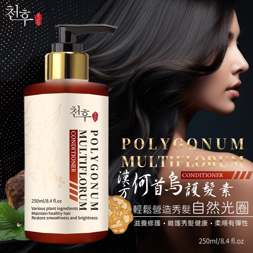 何首烏護髮素250ml