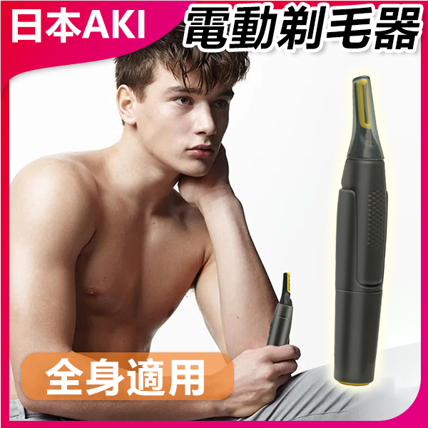 AKI Japan portable men's shaver shaver hair trimmer (A0198)