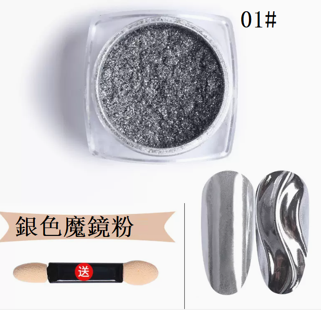 Hotly recommended nail art magic mirror powder ultra-fine glitter powder bright silver (01#-08# small bottle)