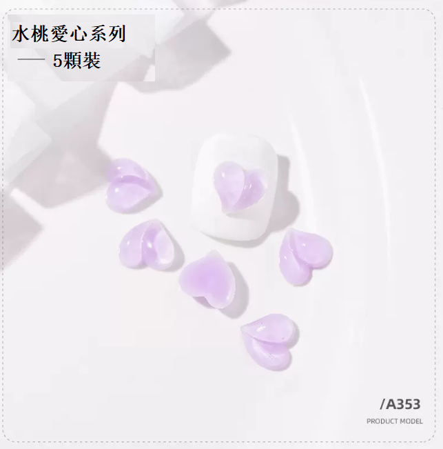 熱推美甲飾品 水蜜桃愛心（A353号）