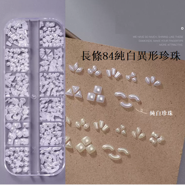 Hot Recommended Nail Art Accessories Long 84 Pure White Shaped Pearls
