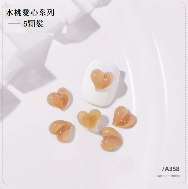 熱推美甲飾品 水蜜桃愛心（A358号）